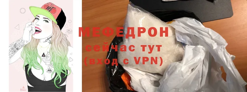 МЯУ-МЯУ mephedrone  Ялуторовск 